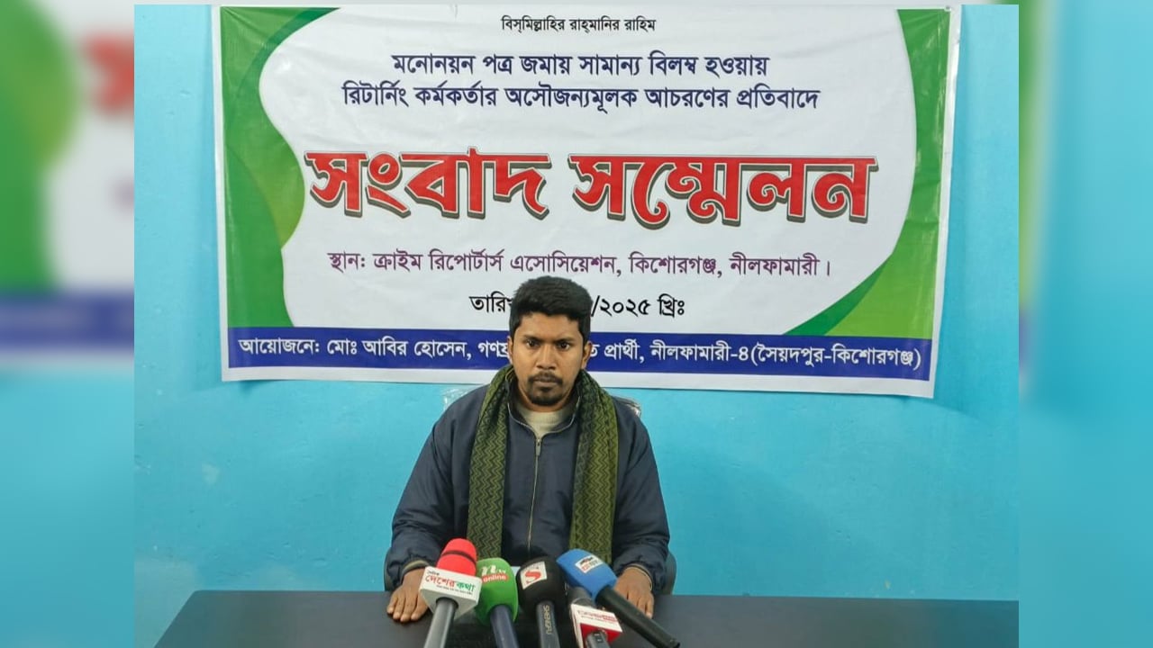 রিটার্নিং কর্মকর্তার বিরুদ্ধে গণফ্রন্ট প্রার্থীর সংবাদ সম্মেলন