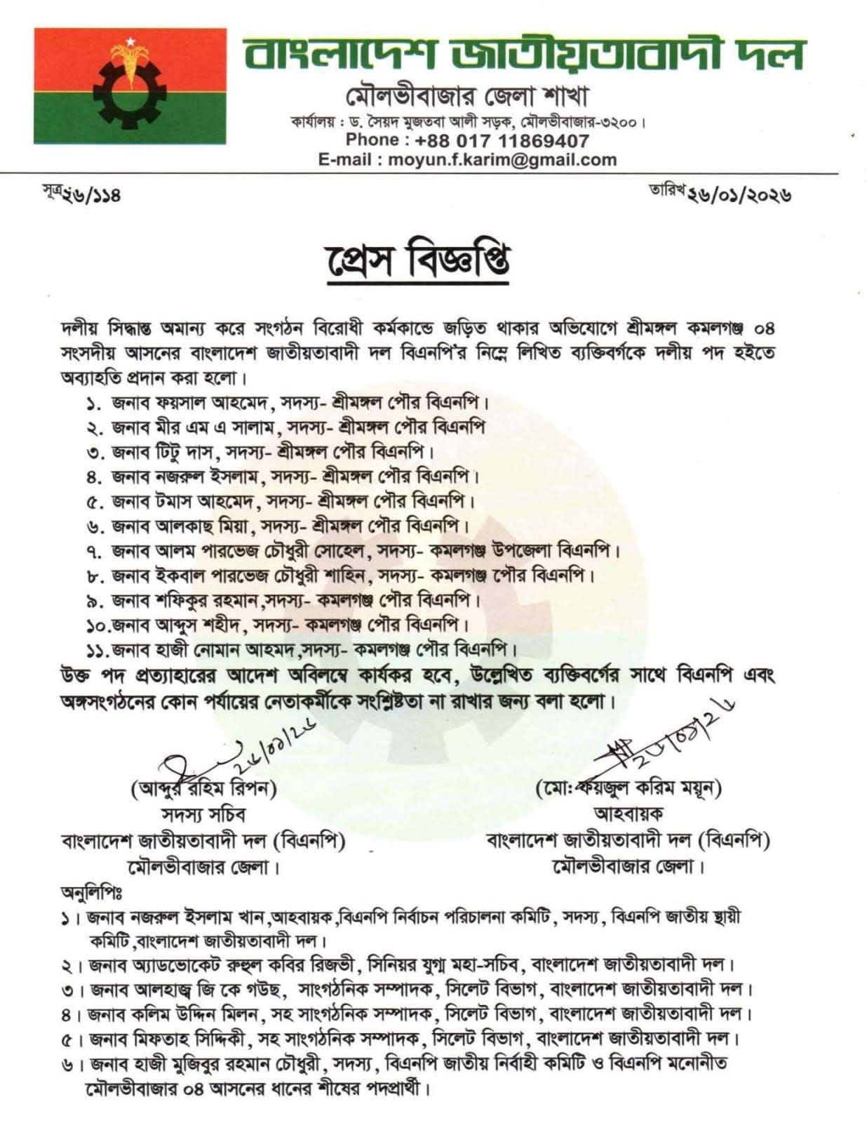 Amardesh_Rangpur.
