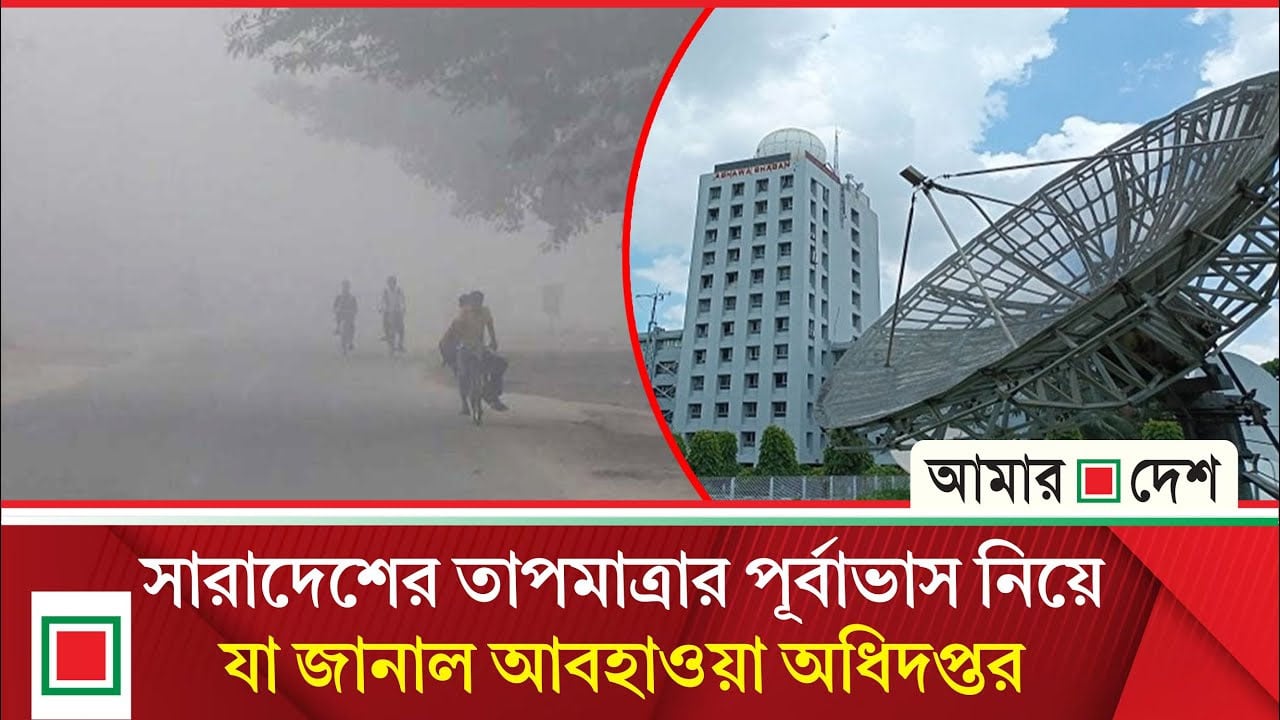 ঢাকায় শীত নিয়ে আবহাওয়া অফিসের নয়া বার্তা