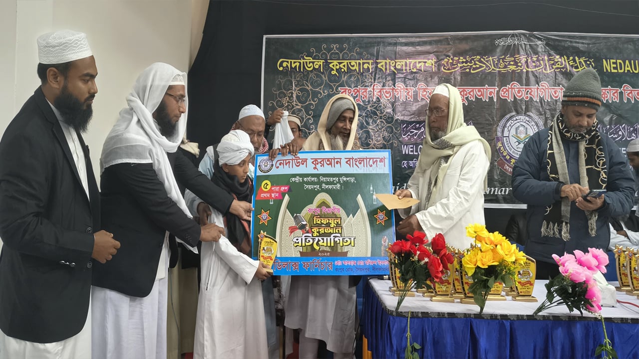 সৈয়দপুরে বিভাগীয় হিফজুল কুরআন প্রতিযোগিতা অনুষ্ঠিত