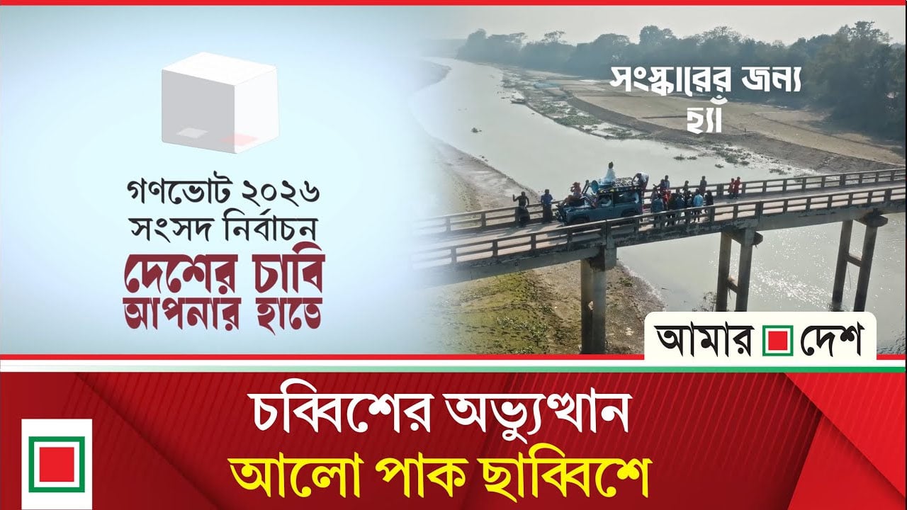 রাজশাহীর নির্বাচনী সঙ্গীত