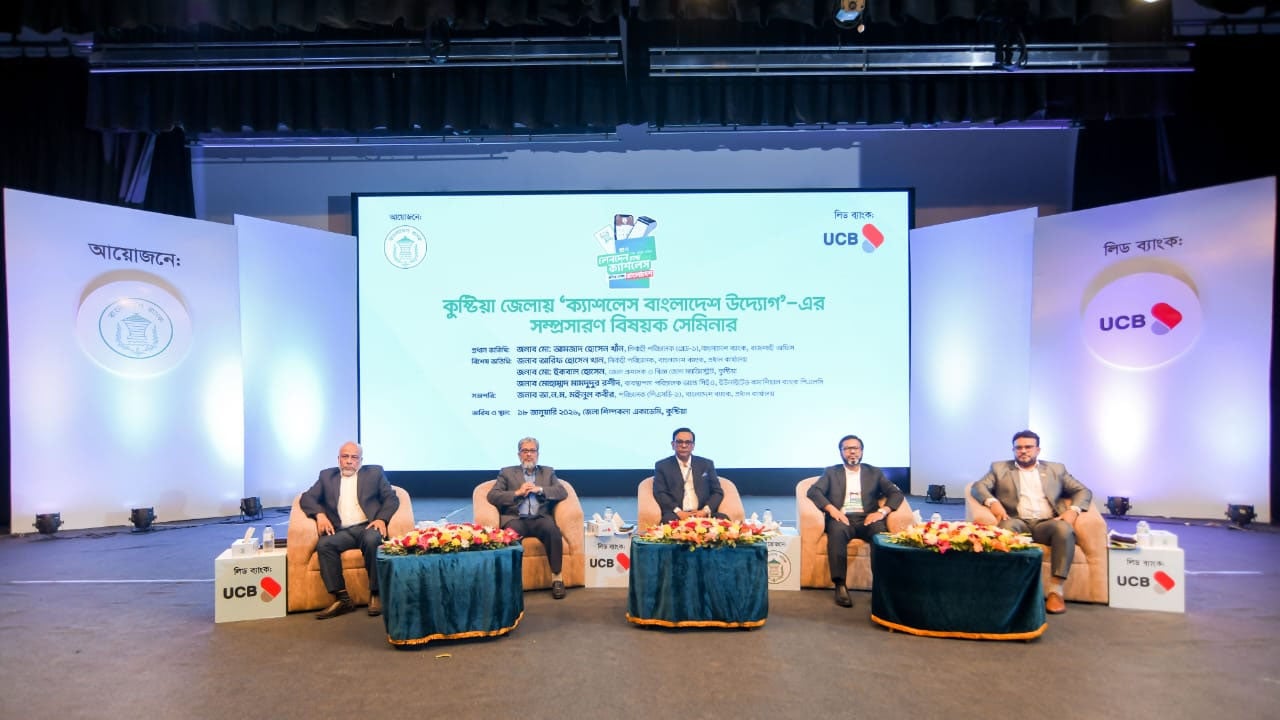 ক্যাশলেস বাংলাদেশ গড়ে উঠলে দুর্নীতি কমবে, রাজস্ব বাড়বে