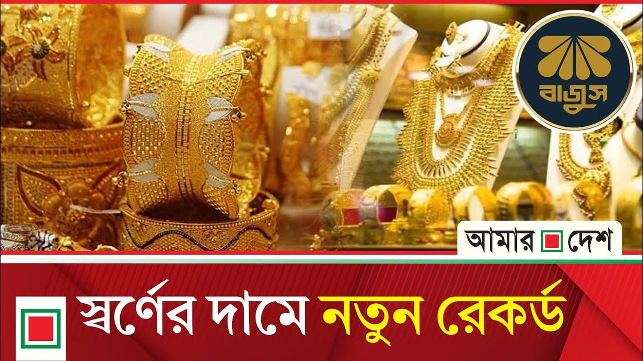 পতন থেকে ঘুরে দাঁড়িয়ে বিশ্ববাজারে স্বর্ণের বড় উত্থান