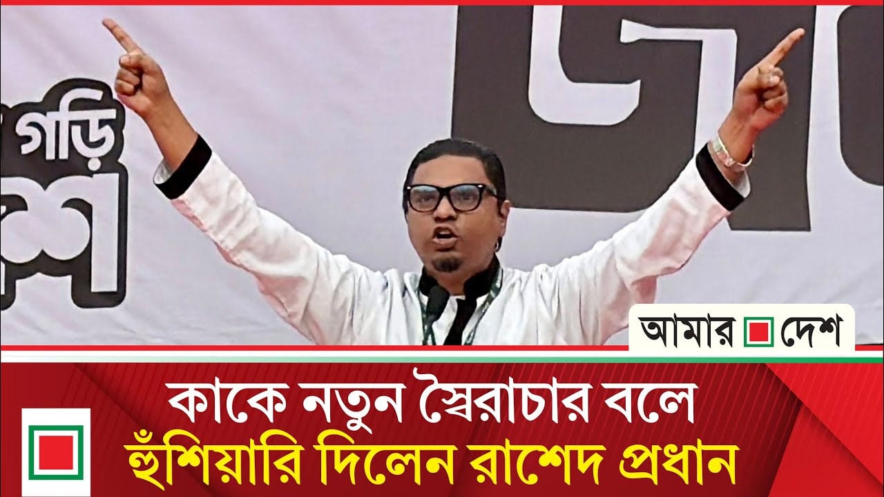 সংস্কারবিরোধীদের রুখে দেয়া সর্বপ্রথম ঈমানি দায়িত্ব: রাশেদ প্রধান
