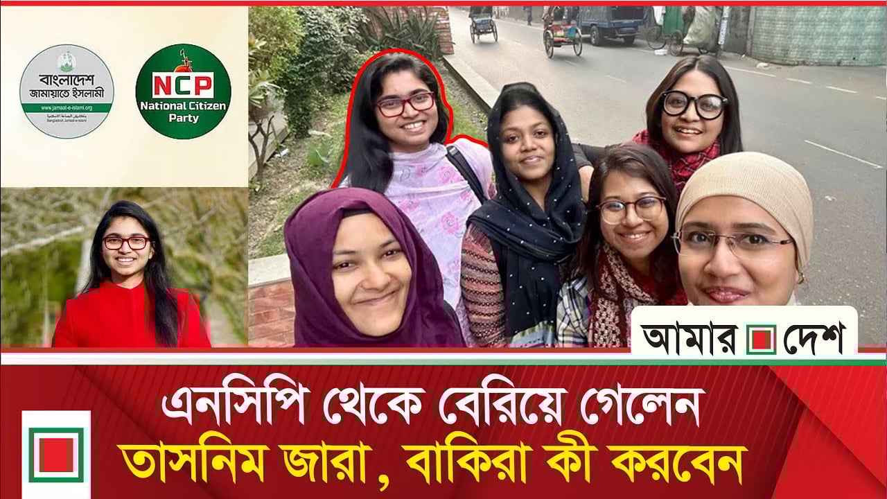 জামায়াত জোটে যোগ দেয়া নিয়ে জারার পদত্যাগ, এনসিপিতে বিরোধ তুঙ্গে