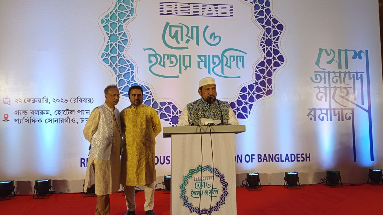 রিহ্যাবের দোয়া ও ইফতার মাহফিল অনুষ্ঠিত