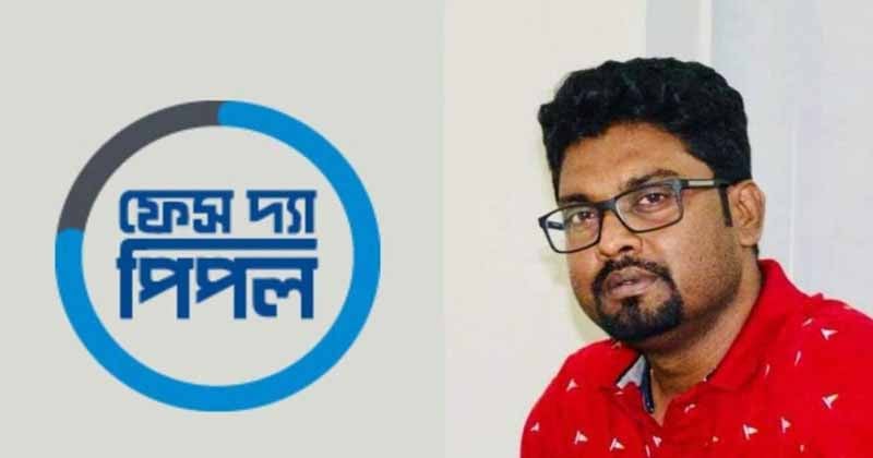 ফেস দ্যা পিপলের সম্পাদক সাইফুরের বিরুদ্ধে মামলা, তদন্তে পিবিআই