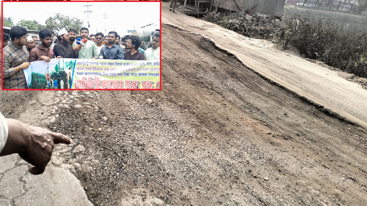 সড়কের সংস্কারের দাবিতে সড়ক অবরোধ