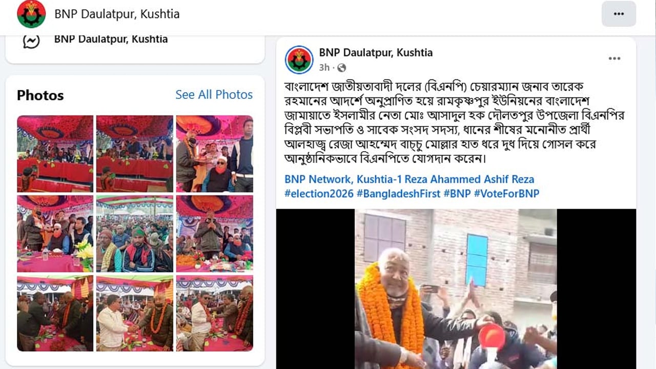 দুধ দিয়ে গোসল করিয়ে বিএনপিতে যোগদান, ভিডিও ঘিরে তীব্র বিতর্ক