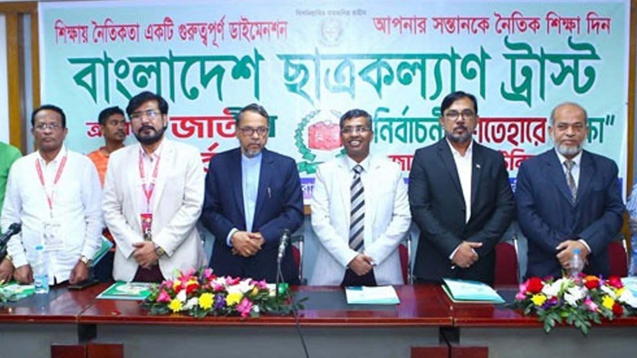 ছাত্রকল্যাণ ট্রাস্টের ‘নির্বাচনী ইশতেহারে শিক্ষা’ গোলটেবিল বৈঠক অনুষ্ঠিত