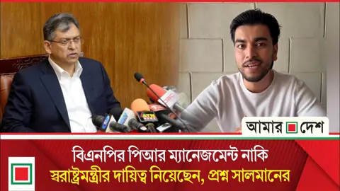 স্বরাষ্ট্রমন্ত্রীর বক্তব্যের জবাবে সালমান মুক্তাদিরের পাল্টা প্রশ্ন
