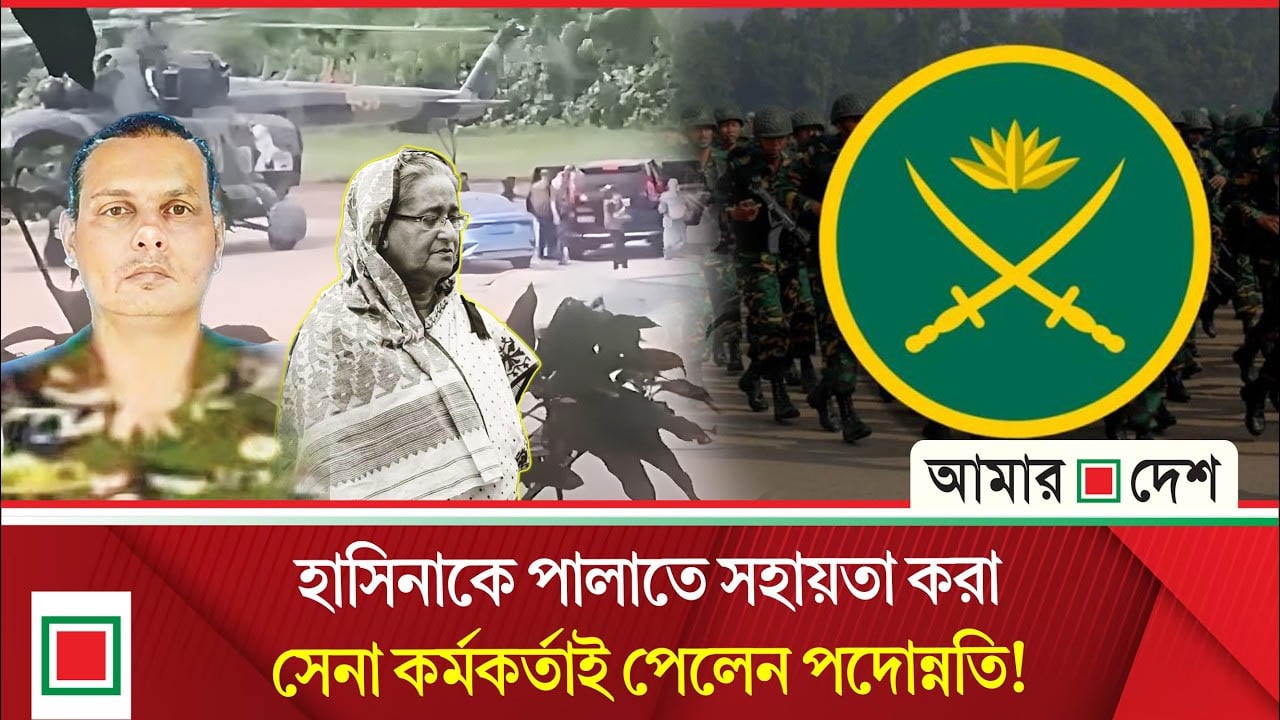হাসিনার বিশ্বস্ত কর্মকর্তার ব্রিগেডিয়ার পদোন্নতি ঘিরে তোলপাড়