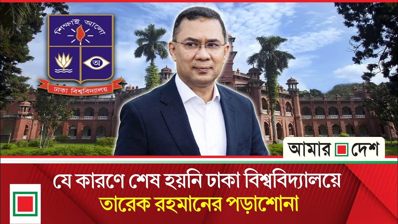 ঢাকা বিশ্ববিদ্যালয়ের ছাত্র ছিলেন প্রধানমন্ত্রী তারেক রহমান, আসিফ নজরুলের স্পষ্ট বক্তব্য