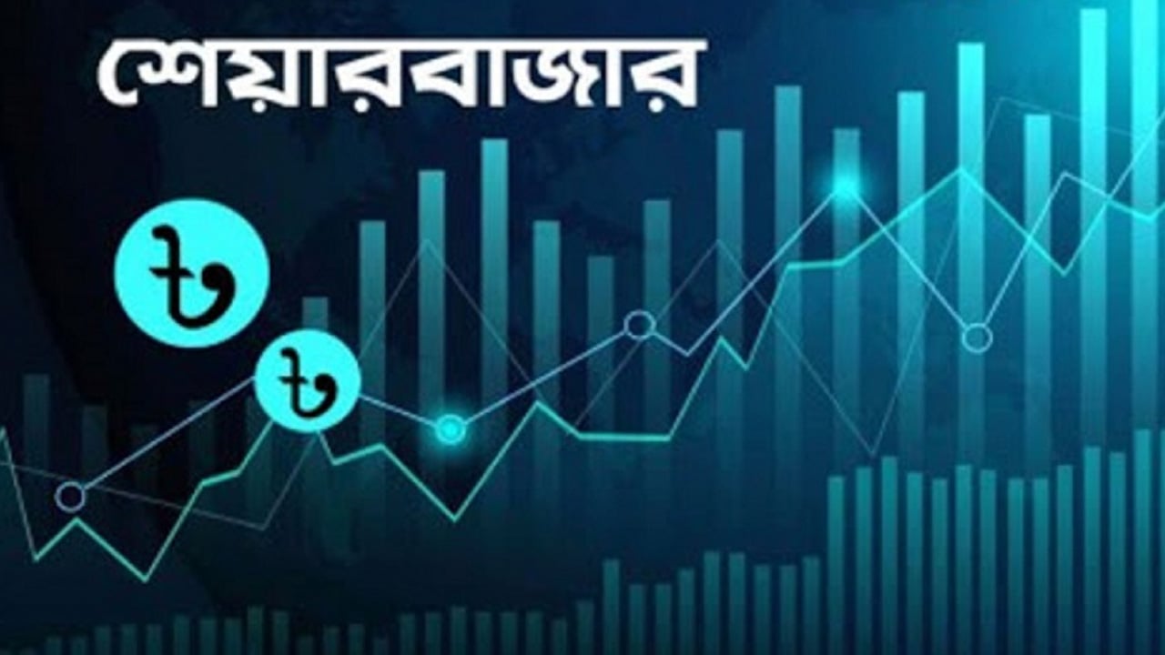 শেয়ারবাজারে মূলধনী আয় আবারও করমুক্ত করার প্রস্তাব
