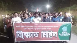 সরকারি চাকরিতে ভাইভার নম্বর বাড়ানোর প্রতিবাদে ইবি শিবিরের বিক্ষোভ