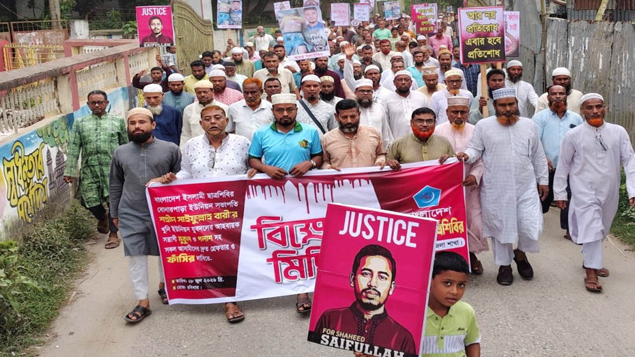 শিবির নেতা হত্যার প্রতিবাদে সাঘাটায় বিক্ষোভ, আসামিদের গ্রেপ্তার দাবি