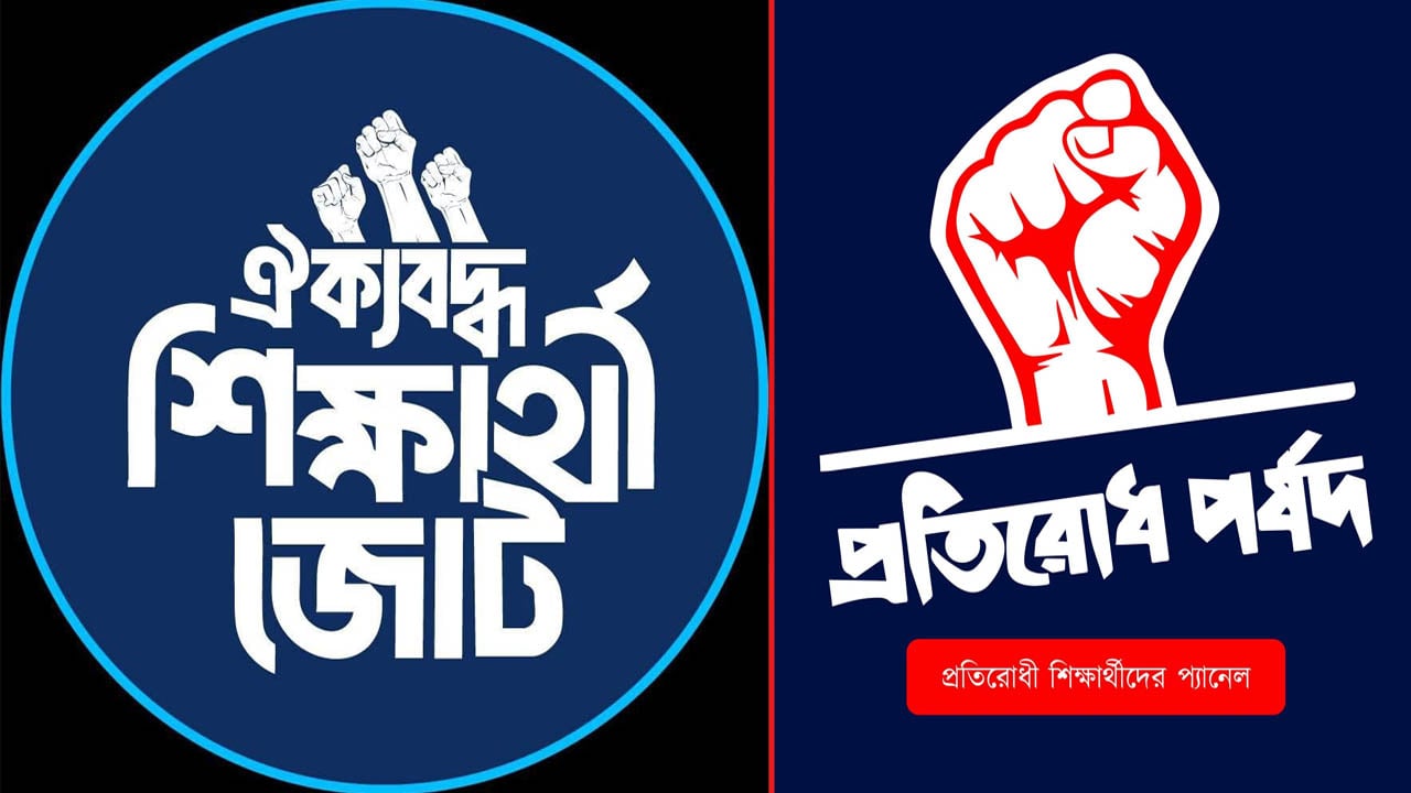ডাকসু নির্বাচনে শিবিরের চেয়ে কতটা পিছিয়ে বামরা