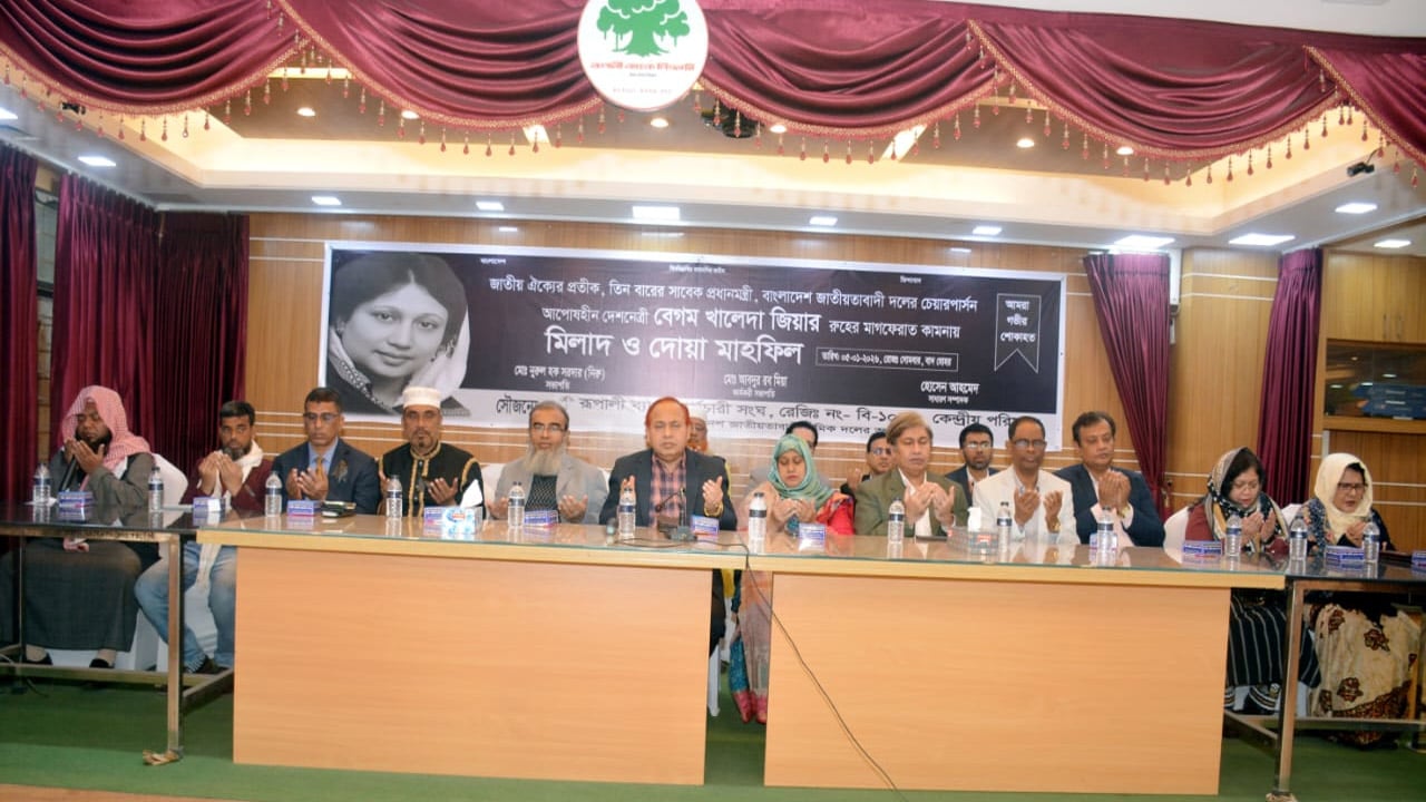 খালেদা জিয়ার মাগফেরাত কামনায় রূপালী ব্যাংকে দোয়া