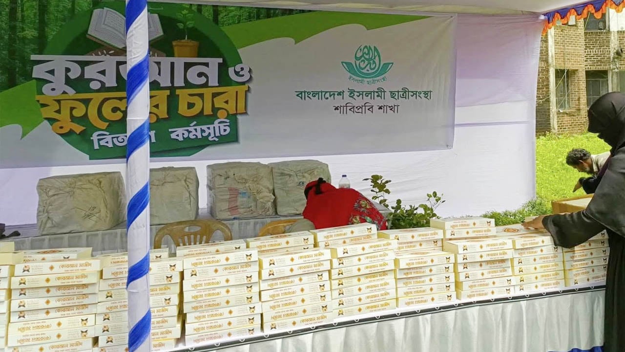 শাবিপ্রবিতে ছাত্রী সংস্থার উদ্যোগে নারী শিক্ষার্থীদের কুরআন ও ফুলের চারা বিতরণ