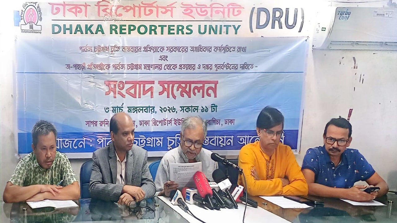 পার্বত্য চট্টগ্রাম মন্ত্রণালয়ের দায়িত্ব থেকে অপাহাড়ি প্রতিমন্ত্রী প্রত্যাহারসহ ৫ দাবি