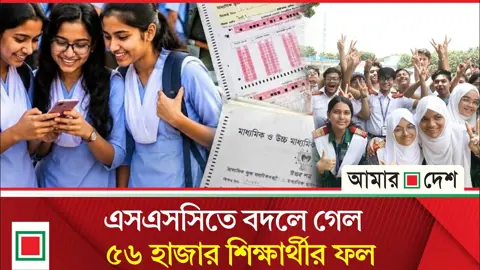 এত পরিবর্তন আগে কখনো হয়নি, এসএসসির খাতা পুনর্নিরীক্ষণে রেকর্ড

