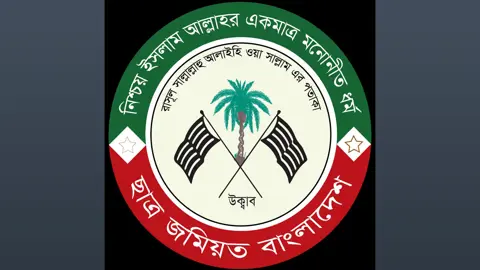 ঢাবিতে নিকাব নিয়ে কটূক্তির অভিযোগ, শিক্ষিকা বহিষ্কারের দাবি ছাত্র জমিয়তের