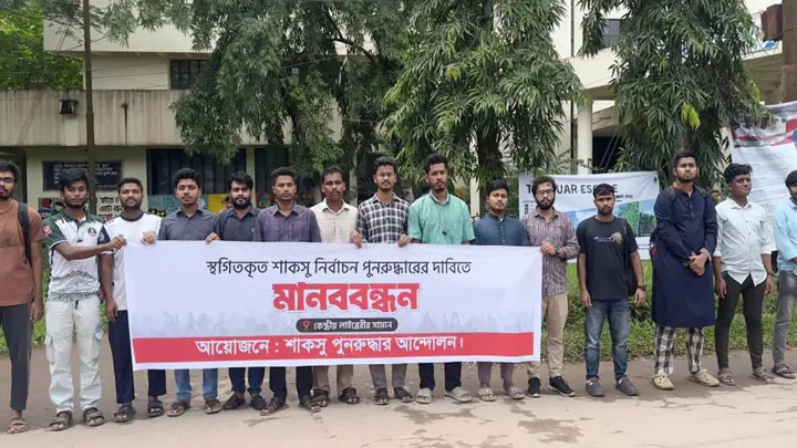 শাকসু নির্বাচন না দিলে চেয়ার ছাড়ুন, প্রশাসনকে শিক্ষার্থীদের হুঁশিয়ারি