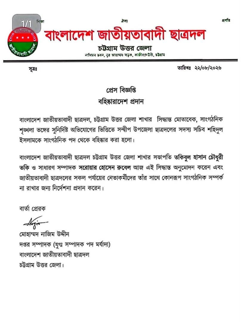 Amardesh_Suspend_Chatrodol