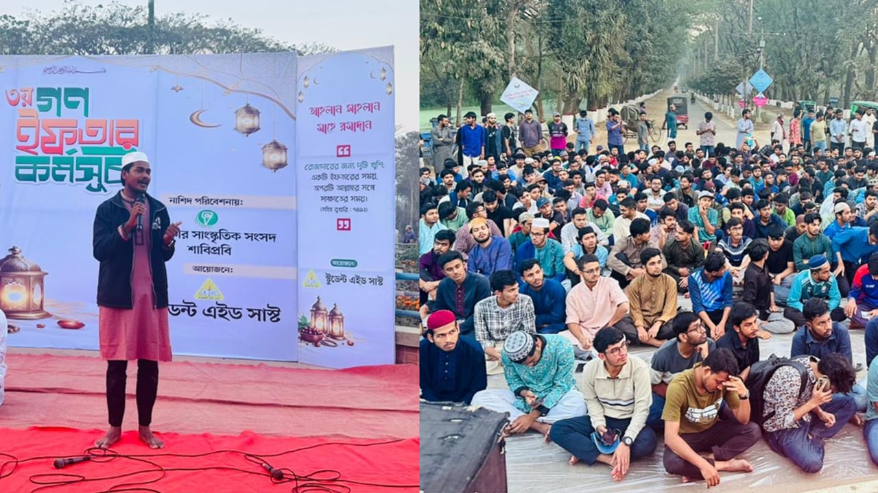 শাবিপ্রবিতে তৃতীয় গণ-ইফতার, আয়োজনে স্টুডেন্টস এইড সাস্ট