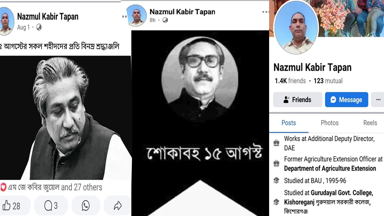 সুনামগঞ্জের কৃষি কর্মকর্তা ১৫ আগস্টের শোক বার্তা দিলেন