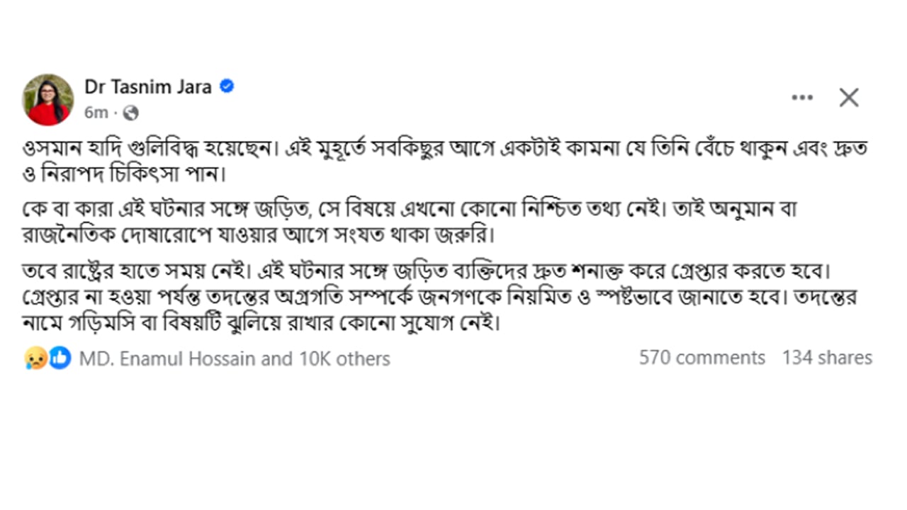 হাদির সুস্থতা কামনায় তাসনিম জারার পোস্ট