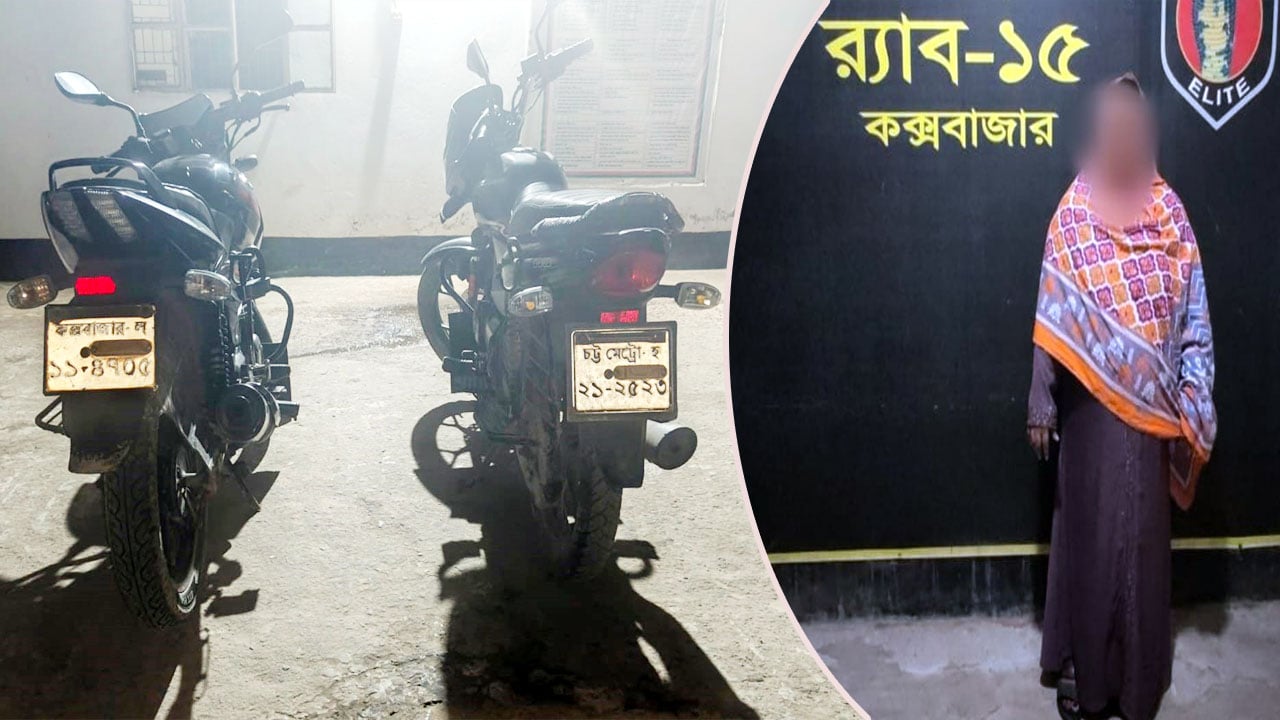 চোরচক্রের নারী সদস্য গ্রেপ্তার, দুই মোটরসাইকেল উদ্ধার