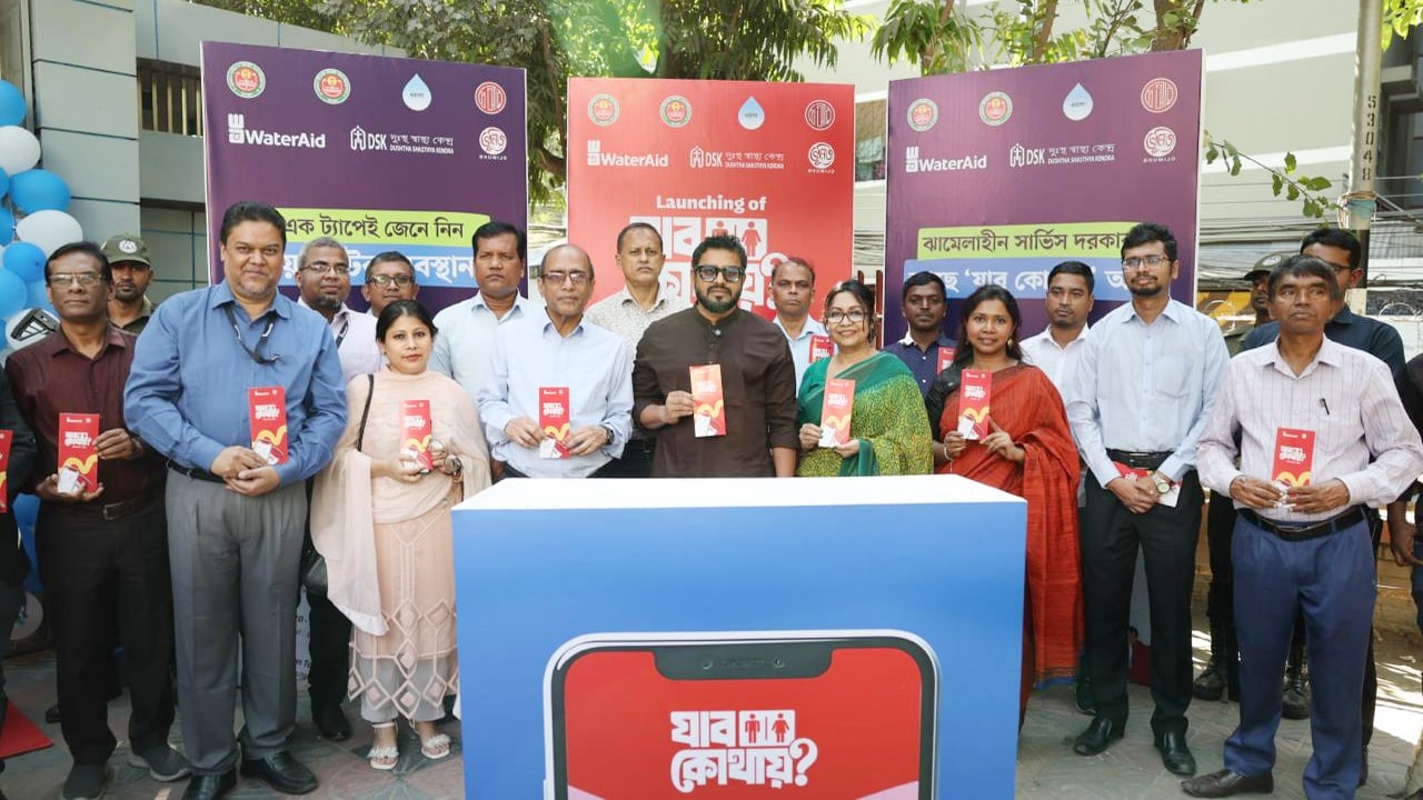 ঢাকায় স্মার্ট পাবলিক স্যানিটেশন অ্যাপের উদ্বোধন, নাম ‘যাব কোথায়?’