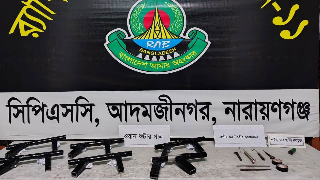 সিদ্ধিরগঞ্জে শুটারগান, গুলি ও অস্ত্র তৈরির সরঞ্জাম উদ্ধার