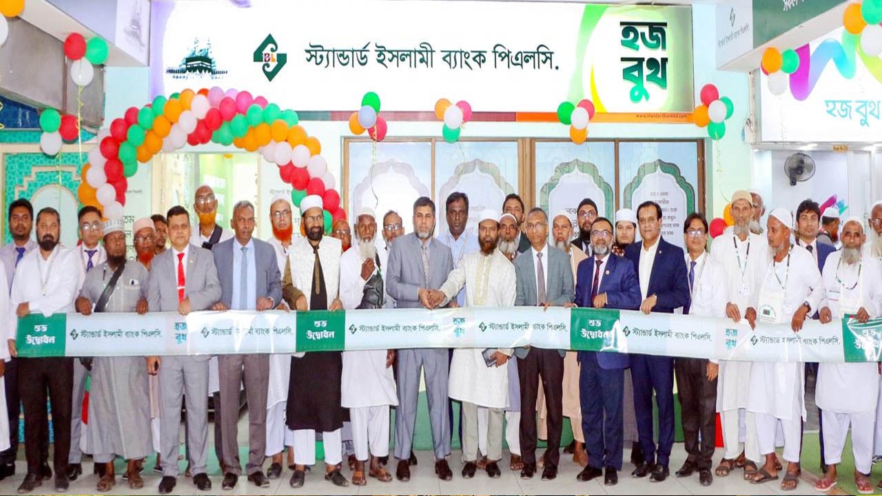 ঢাকার আশকোনা হজ ক্যাম্পে স্ট্যান্ডার্ড ইসলামী ব্যাংকের হজ বুথ উদ্বোধন