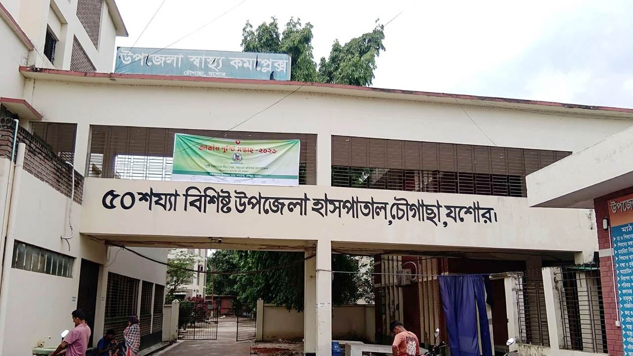 জনবল সংকটে চৌগাছা হাসপাতালের স্বাস্থ্যসেবা বিপর্যস্ত