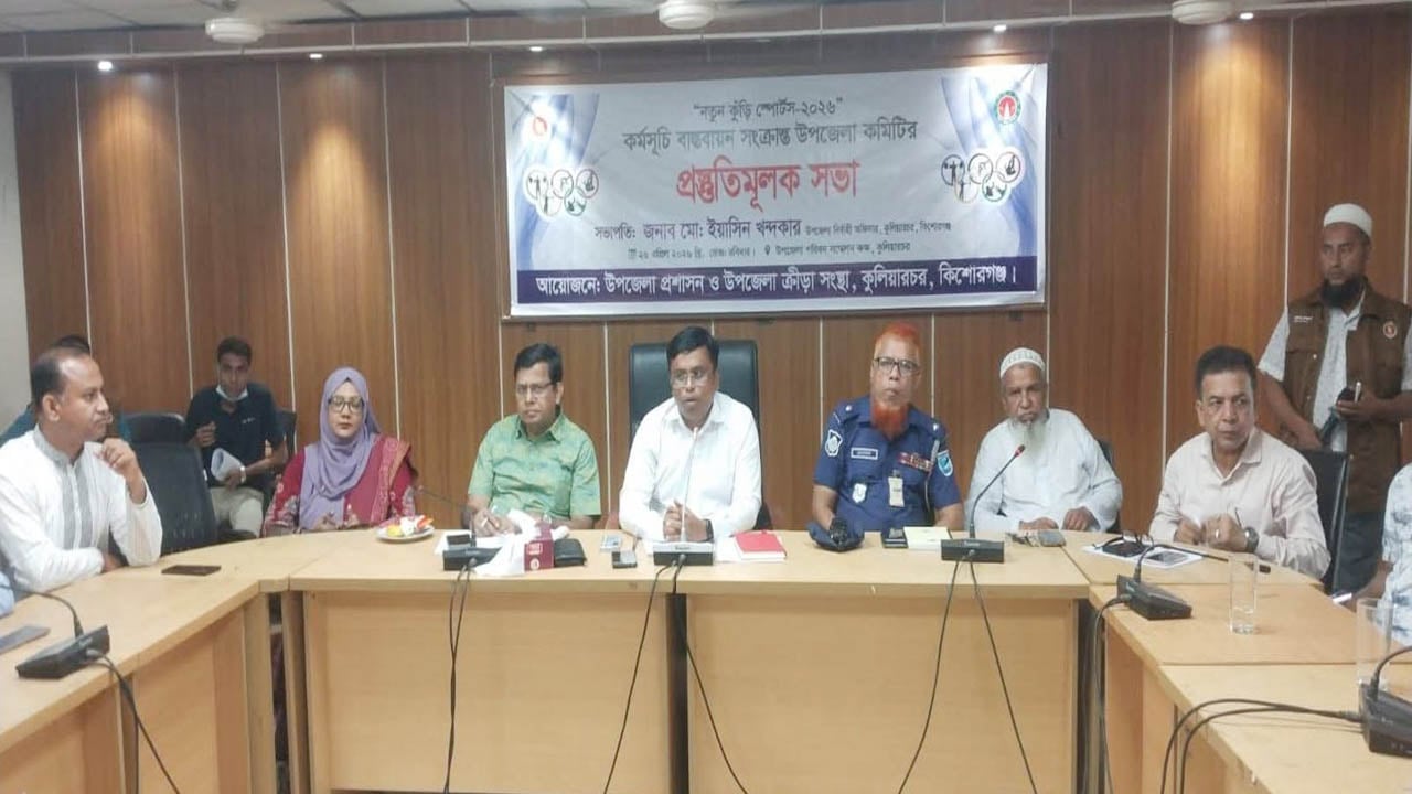 কুলিয়ারচরে ‘নতুন কুঁড়ি স্পোর্টস’ বাস্তবায়নে প্রস্তুতিমূলক সভা