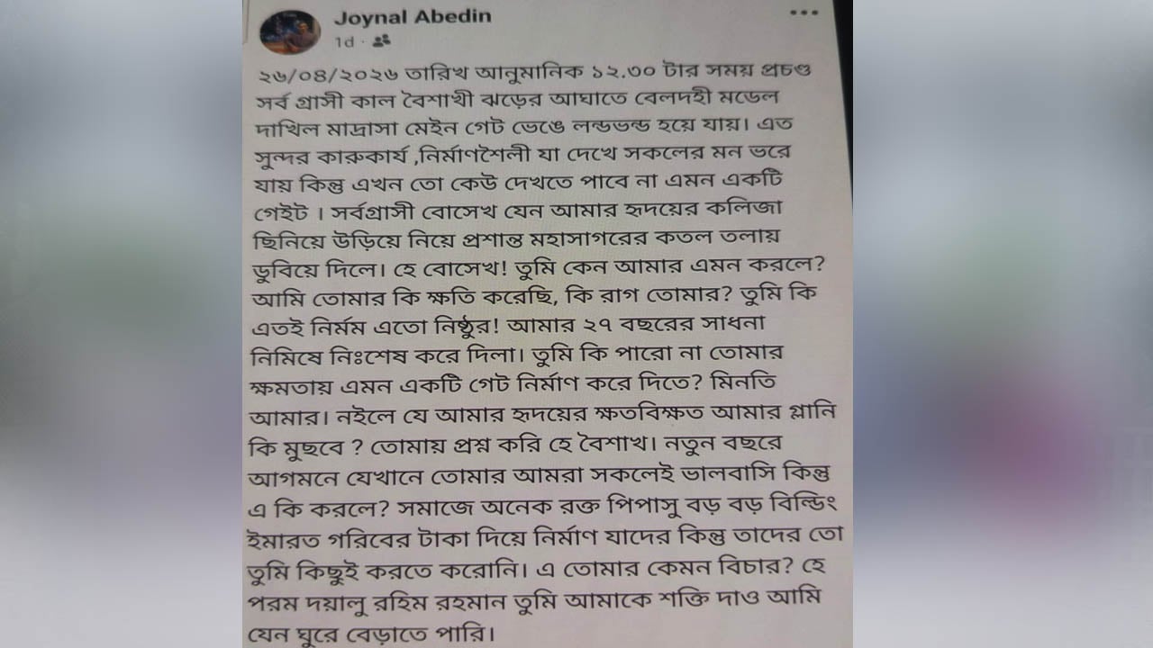 Amardesh_Un