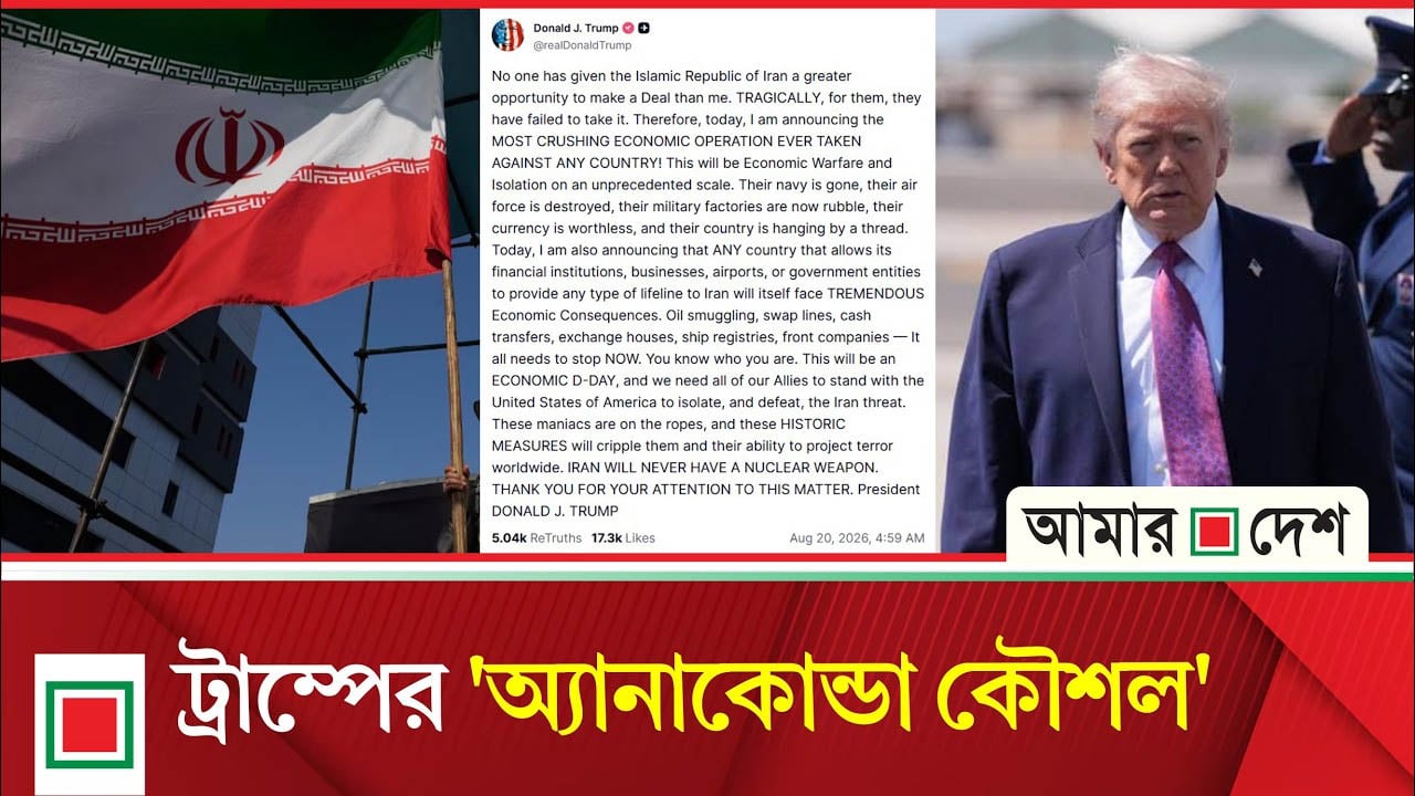 ইরানকে ‘ভাতে মারার’ কৌশলে যুদ্ধে নামছে যুক্তরাষ্ট্র
