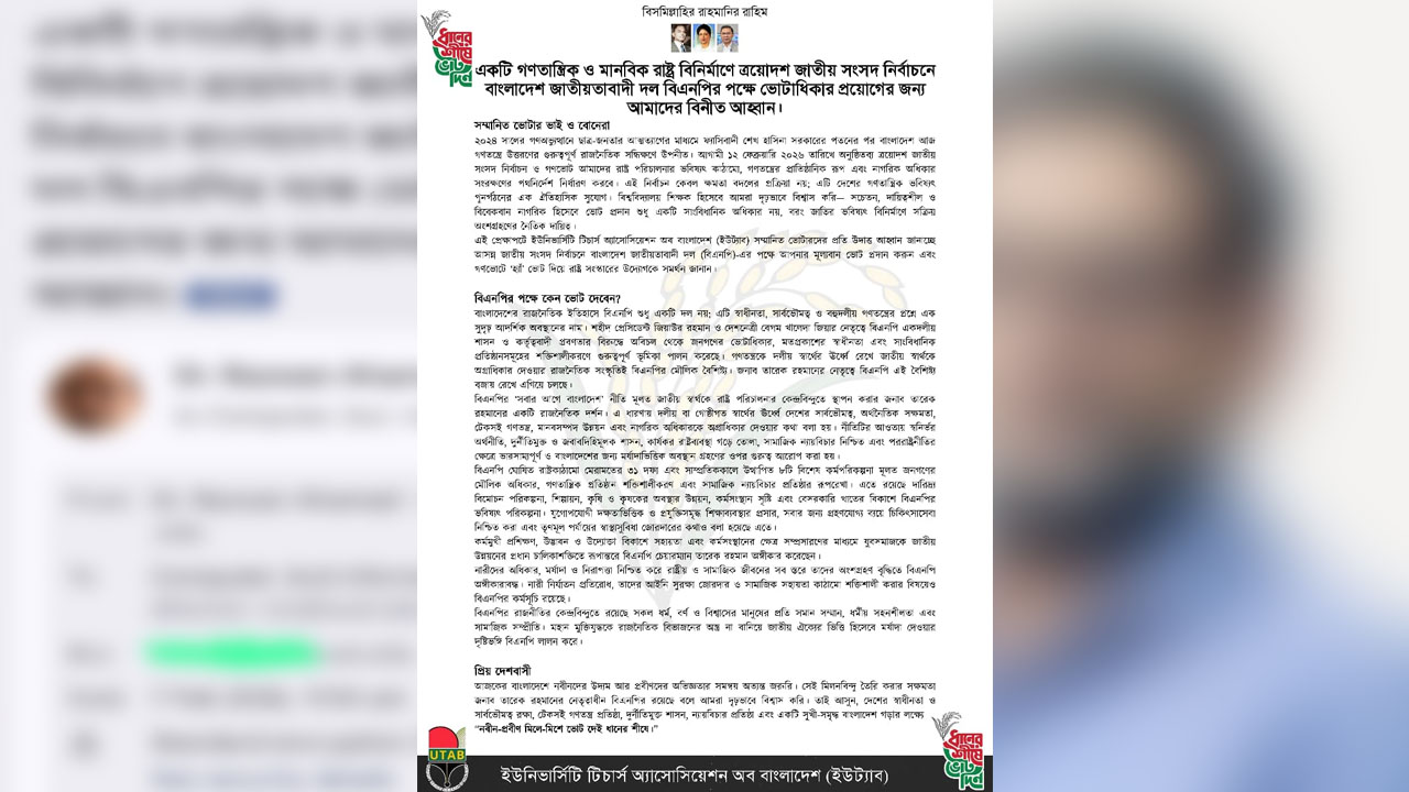 Amardesh_Vote.