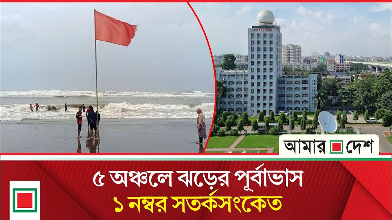 দেশজুড়ে বৃষ্টির পূর্বাভাস নিয়ে আবহাওয়া অফিসের নয়া বার্তা