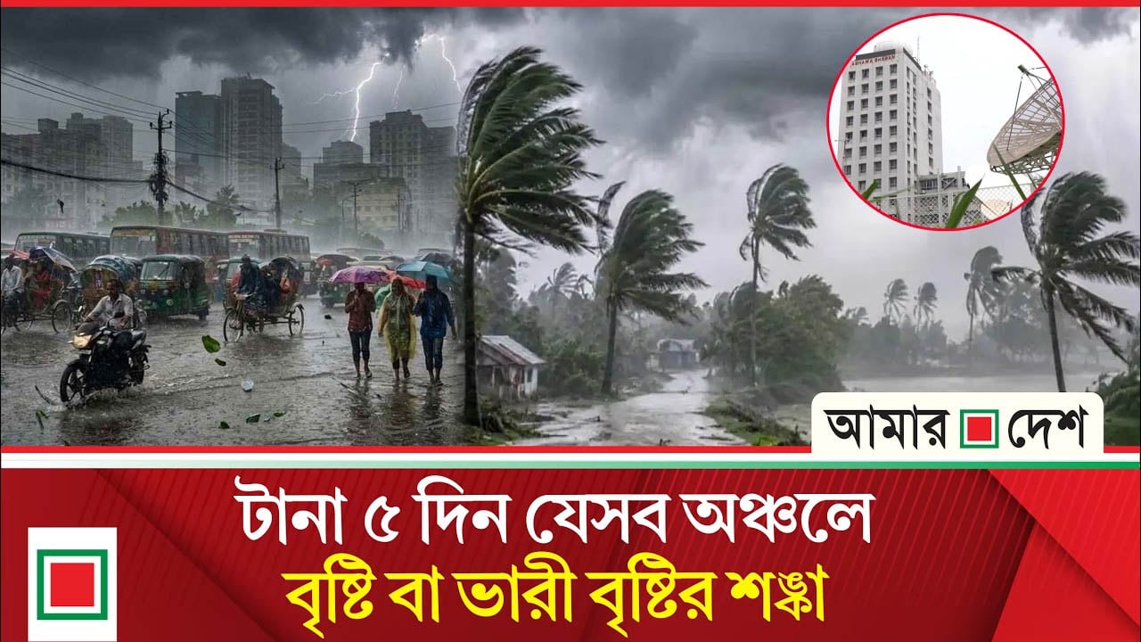 আবহাওয়া: চার বিভাগে বৃষ্টির আভাস
