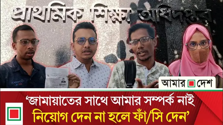 চূড়ান্ত সুপরিশ পেয়েও নিয়োগপত্র না পেয়ে আমরণ অনশনে প্রাথমিকে নিয়োগবঞ্চিত শিক্ষকরা