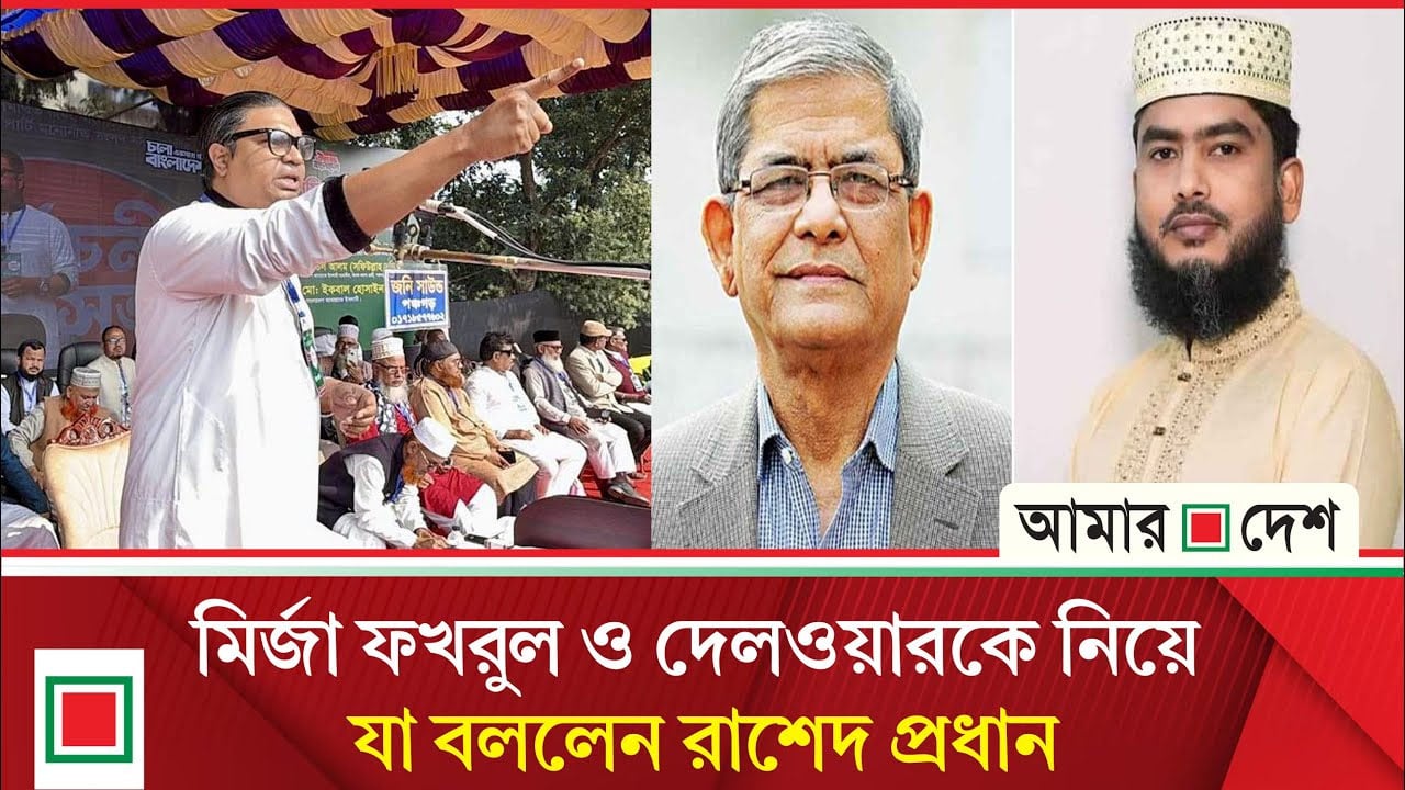 দু র্নীতি ও চাঁ দা বা জি র জন্য লালকার্ড দেখাতে হবে : রাশেদ প্রধান