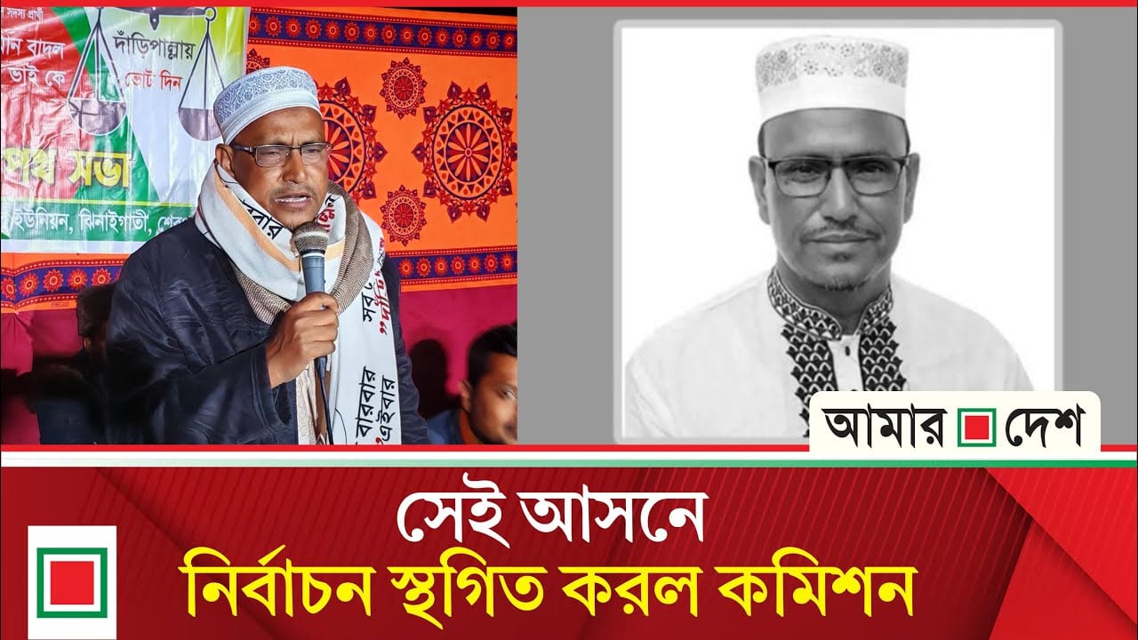 সং ঘ র্ষে নেতা নি হ তে র পর এবার প্রার্থীর মৃ ত্যু, থেমে গেল নির্বাচন