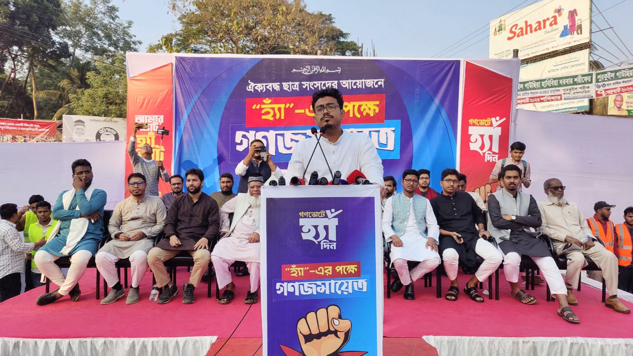 গণভোটে ‘হ্যাঁ’ মানে জনগণের ক্ষমতা,'না' মানে দিল্লির দালালী