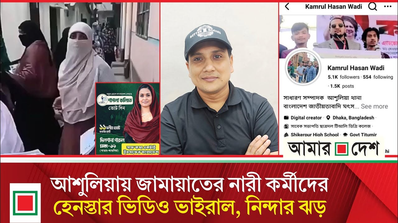 নারীদের হে/ন/স্তা করে ফেসবুক লাইভে ক্ষমা চাইলেন মৎস্যজীবী দল নেতা