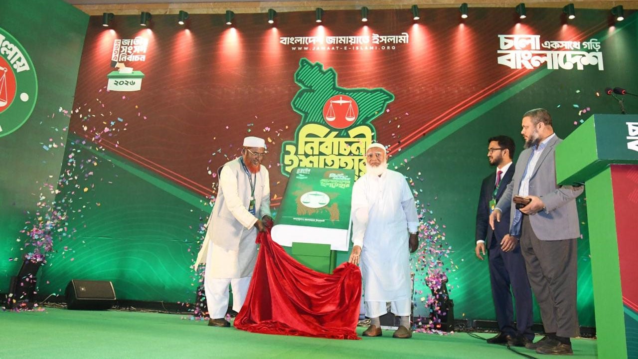 নিরাপদ বাংলাদেশ গড়ার ইশতেহার ঘোষণা জামায়াতের