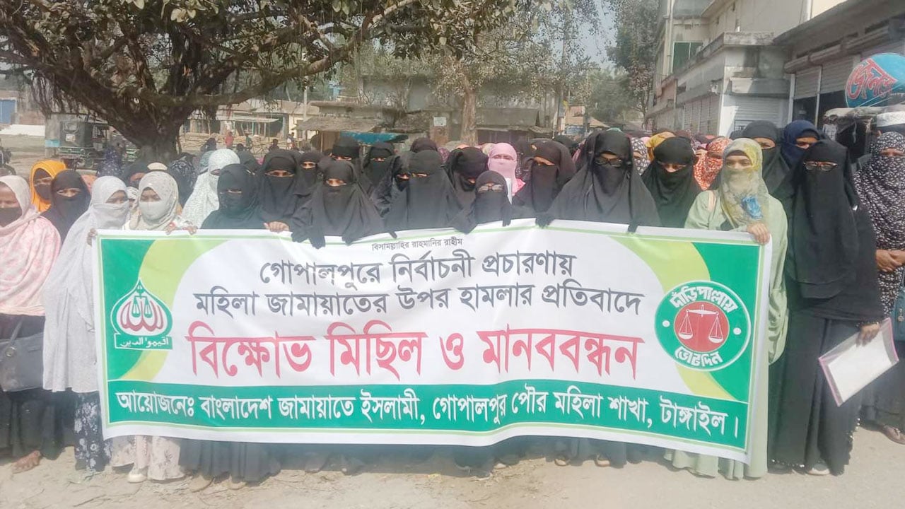 মহিলা জামায়াতকর্মীদের হেনস্তার অভিযোগ বিএনপি নেতাকর্মীদের বিরুদ্ধে