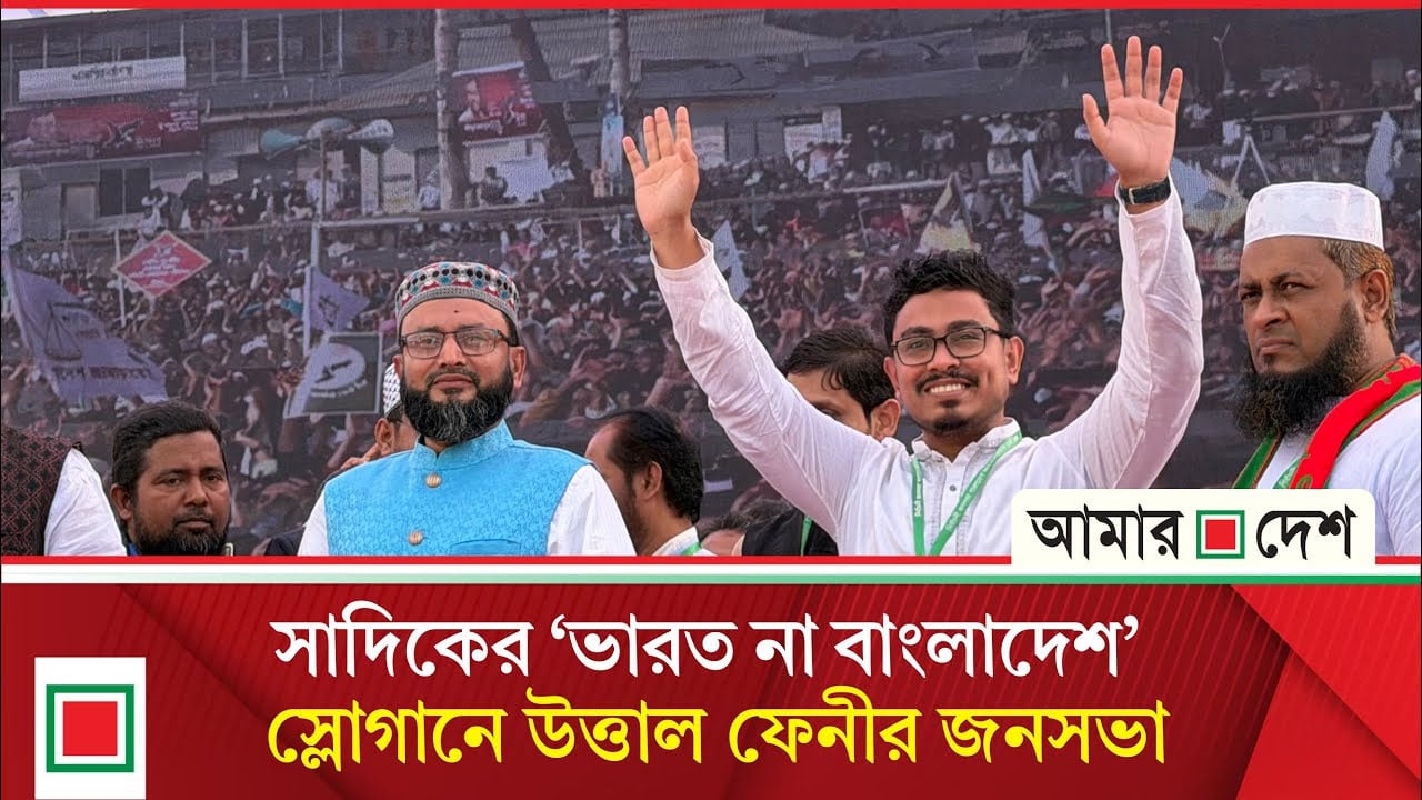 হ্যাঁ তে ভোট দিন, বাংলাদেশ বুঝে নিন: ভিপি সাদিক কায়েম